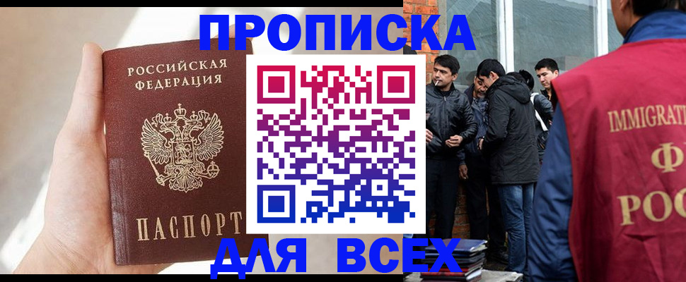 прописка ребенка в Магнитогорске