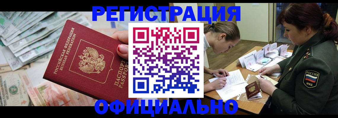 прописка регистрация в Магнитогорске